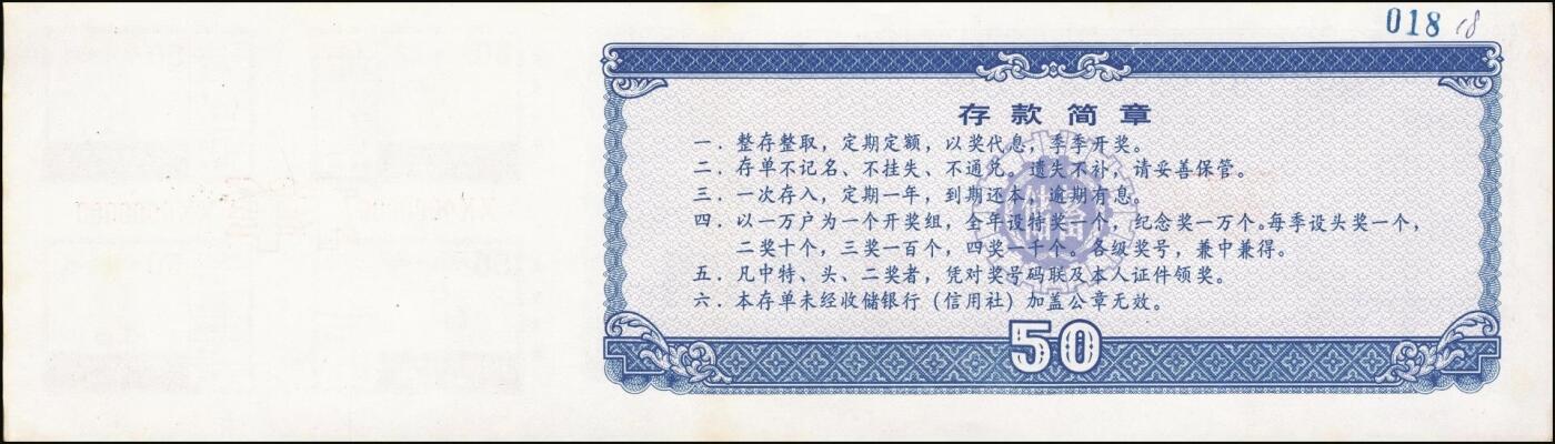 宜和2025年秋季拍卖 纸币