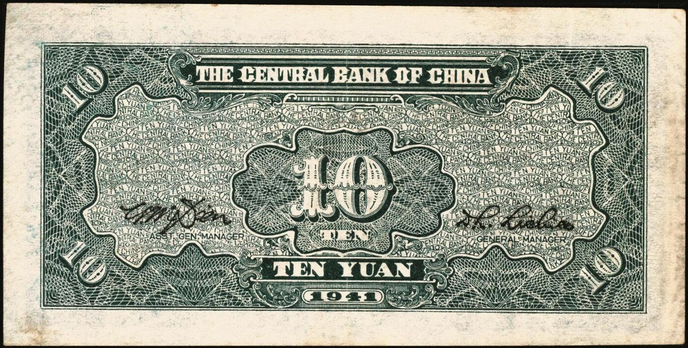 宜和2025年秋季拍卖 纸币 中央银行纸币一组4枚，复兴关“抗战建国”牌坊图，其中：信托版①1941年蓝色拾圆，李觉·田亦民签名，圆体号码券，Pick#238b；②1944年绿色壹百圆，Pick#258；③1944年壹仟圆，Pick#268a；④1945年中央版伍仟圆，Pick#305；原票，七至九品