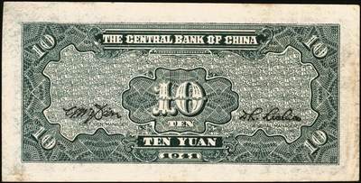 宜和2025年秋季拍卖 纸币 中央银行纸币一组4枚，复兴关“抗战建国”牌坊图，其中：信托版①1941年蓝色拾圆，李觉·田亦民签名，圆体号码券，Pick#238b；②1944年绿色壹百圆，Pick#258；③1944年壹仟圆，Pick#268a；④1945年中央版伍仟圆，Pick#305；原票，七至九品