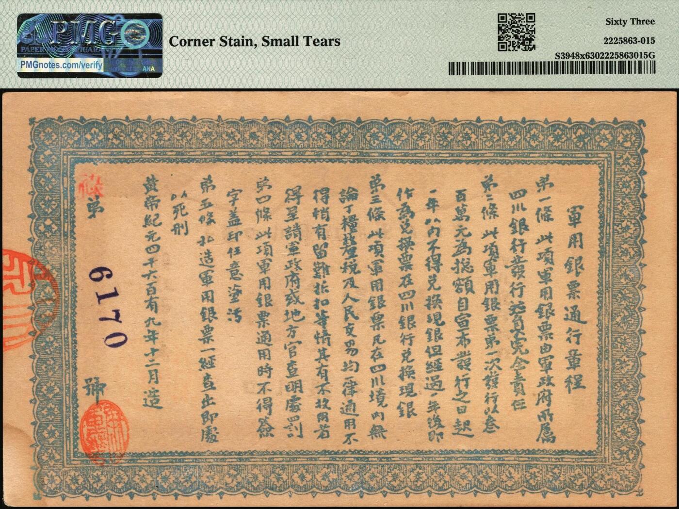 宜和2025年秋季拍卖 纸币 黄帝纪元四千六百有九年（1911年）大汉四川军政府军用银票壹圆一组7枚，历史同时期老假票；PMG 58-PMG 64