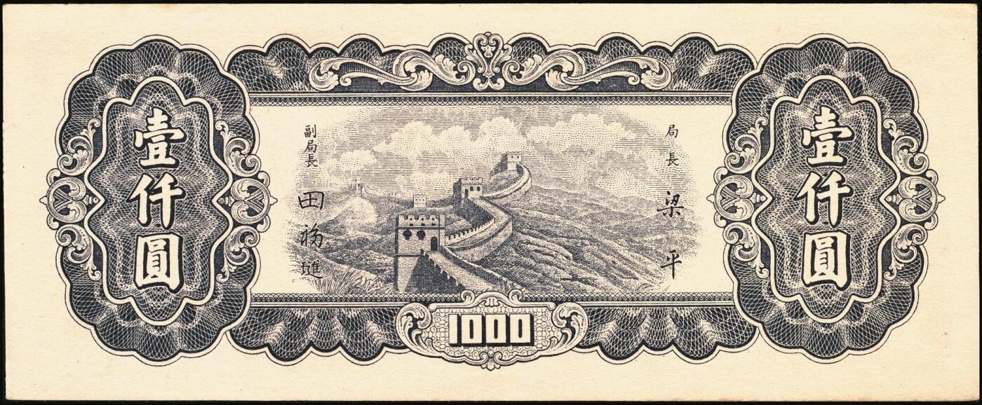 宜和2025年秋季拍卖 纸币 中央银行东北九省流通券一组8枚，其中：①民国三十四（1945年）上海厂壹佰圆2枚；②民国三十五年（1946年）上海厂伍百圆；民国三十六年（1947年）③北平厂伍百圆；④⑤⑥中央厂、中华书局壹仟圆各1枚；⑦⑧中央厂贰仟圆连号2枚；原票，九五至九八品