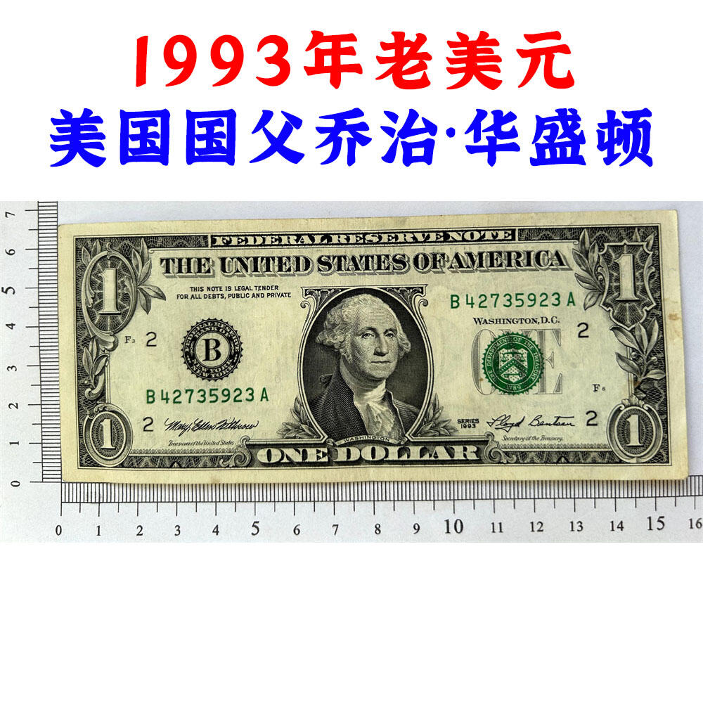 1993年老美元 联邦储备银行发行 老纸币 钱币收藏 纸钱币 钱币收藏 老钱币 老美元 外国纸币 外国钞票 老钞票 号码42735923