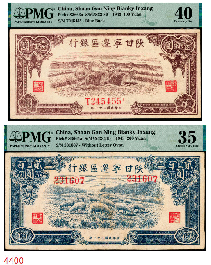 宜和2025年秋季拍卖 纸币 民国三十二年（1943年）陕甘宁边区银行纸币一组2枚，原票，其中：①棕色骆驼图壹百圆，单字轨6位号，PMG 40；②蓝色绵羊图贰百圆，第一版无字轨，较少见，PMG 35