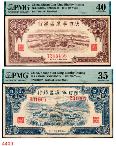 宜和2025年秋季拍卖 纸币 - 民国三十二年（1943年）陕甘宁边区银行纸币一组2枚，原票，其中：①棕色骆驼图壹百圆，单字轨6位号，PMG 40；②蓝色绵羊图贰百圆，第一版无字轨，较少见，PMG 35