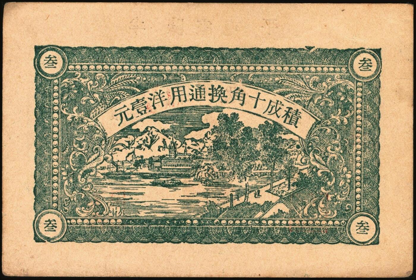 宜和2025年秋季拍卖 纸币 山东钱庄票一组9枚，其中：①文登·宝山堂壹角；②广饶·恒升号叁角；荣成③双增盛1924年壹圆；④仁和盛1925年贰佰文；⑤恒泰福1930年贰佰文；⑥黄县·恒顺东1930年伍佰文；牟平⑦义兴德1931年叁角；⑧同聚兴1938年贰角；⑨桓台·万顺永1938年贰角；原票，八五至全新