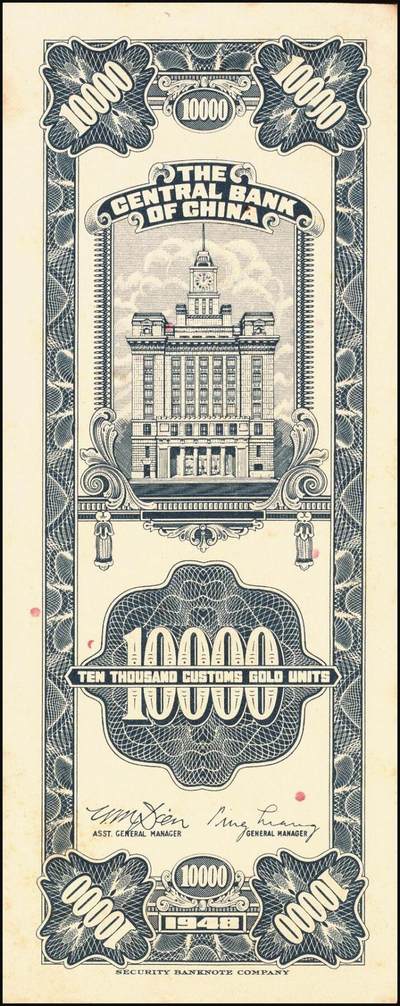 宜和2025年秋季拍卖 纸币 民国三十七年（1948年）中央银行关金壹万圆一组8枚，其中：美商保安版5枚，Pick#363；中央版3枚，Pick#364；七至九八品