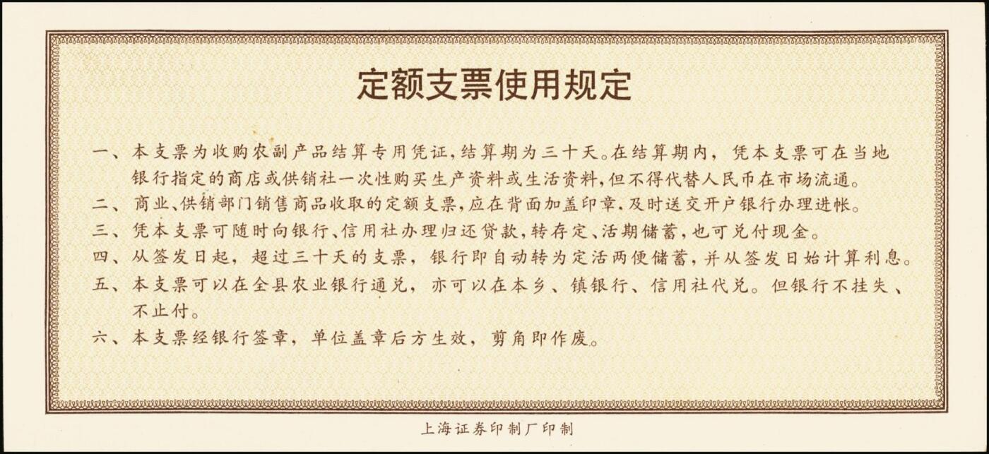 宜和2025年秋季拍卖 纸币 中国农业银行票据一组7枚，其中：①②③1986、87、89年上海市分行“集体有奖储蓄对奖券”票样；④⑤南京分行营业部“喜庆储蓄存单”贰拾圆、伍拾圆样张；⑥⑦福建省分行定额支票叁拾圆、壹佰圆，未填用；全品