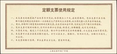 宜和2025年秋季拍卖 纸币 中国农业银行票据一组7枚，其中：①②③1986、87、89年上海市分行“集体有奖储蓄对奖券”票样；④⑤南京分行营业部“喜庆储蓄存单”贰拾圆、伍拾圆样张；⑥⑦福建省分行定额支票叁拾圆、壹佰圆，未填用；全品
