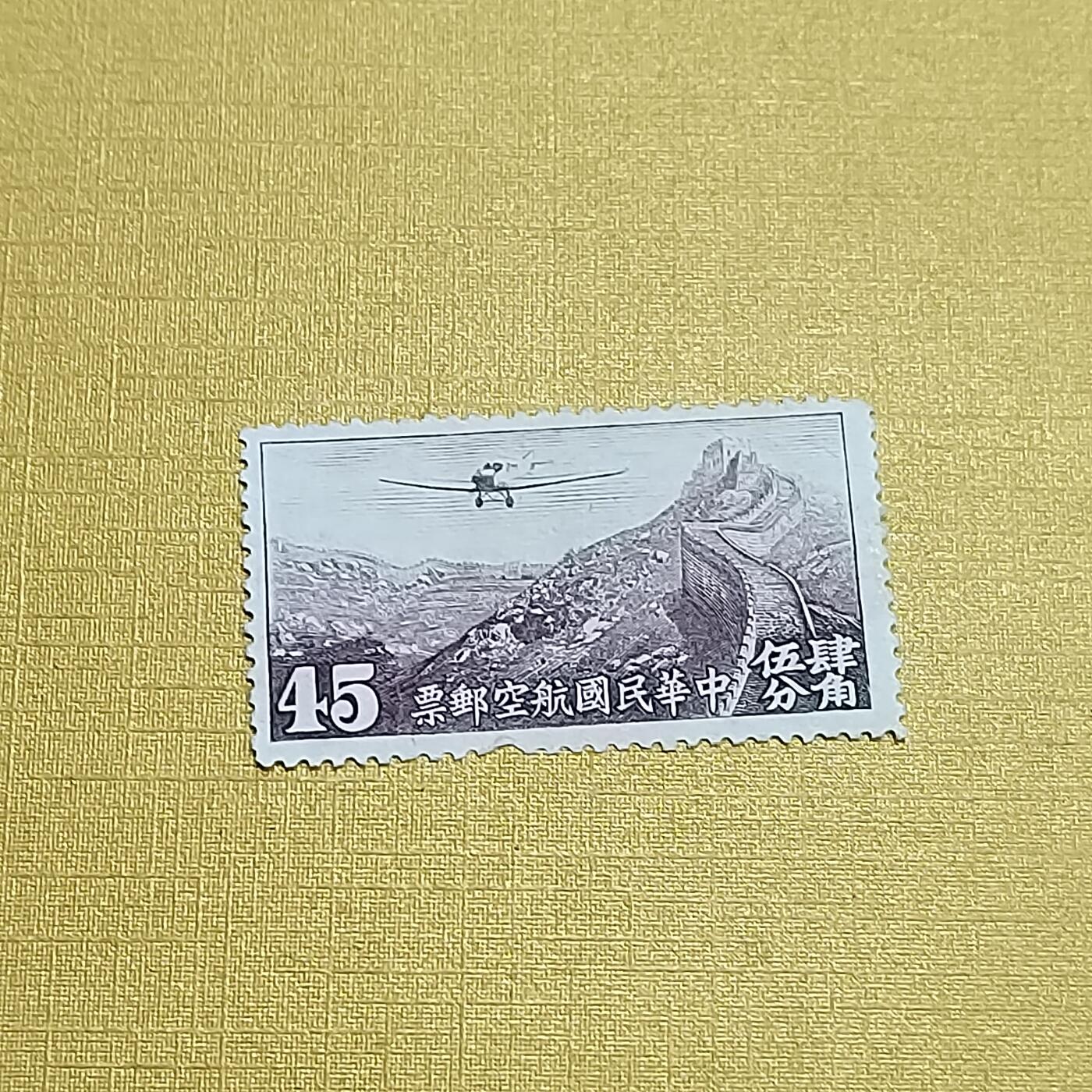 PCAI钱币  13-708  邮票专场 航空邮票