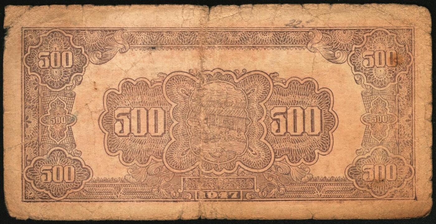 宜和2025年秋季拍卖 纸币 民国三十六年（1947年）北海银行伍百圆一组4枚，山东地名券，其中：①蓝色湖滨图，Pick#S3620E；②棕色秋收图，AA字轨，Pick#S3620Cb；蓝色公路汽车图③分字轨，少见，Pick#S3620a；④前字轨，Pick#S3620b；六至八五品