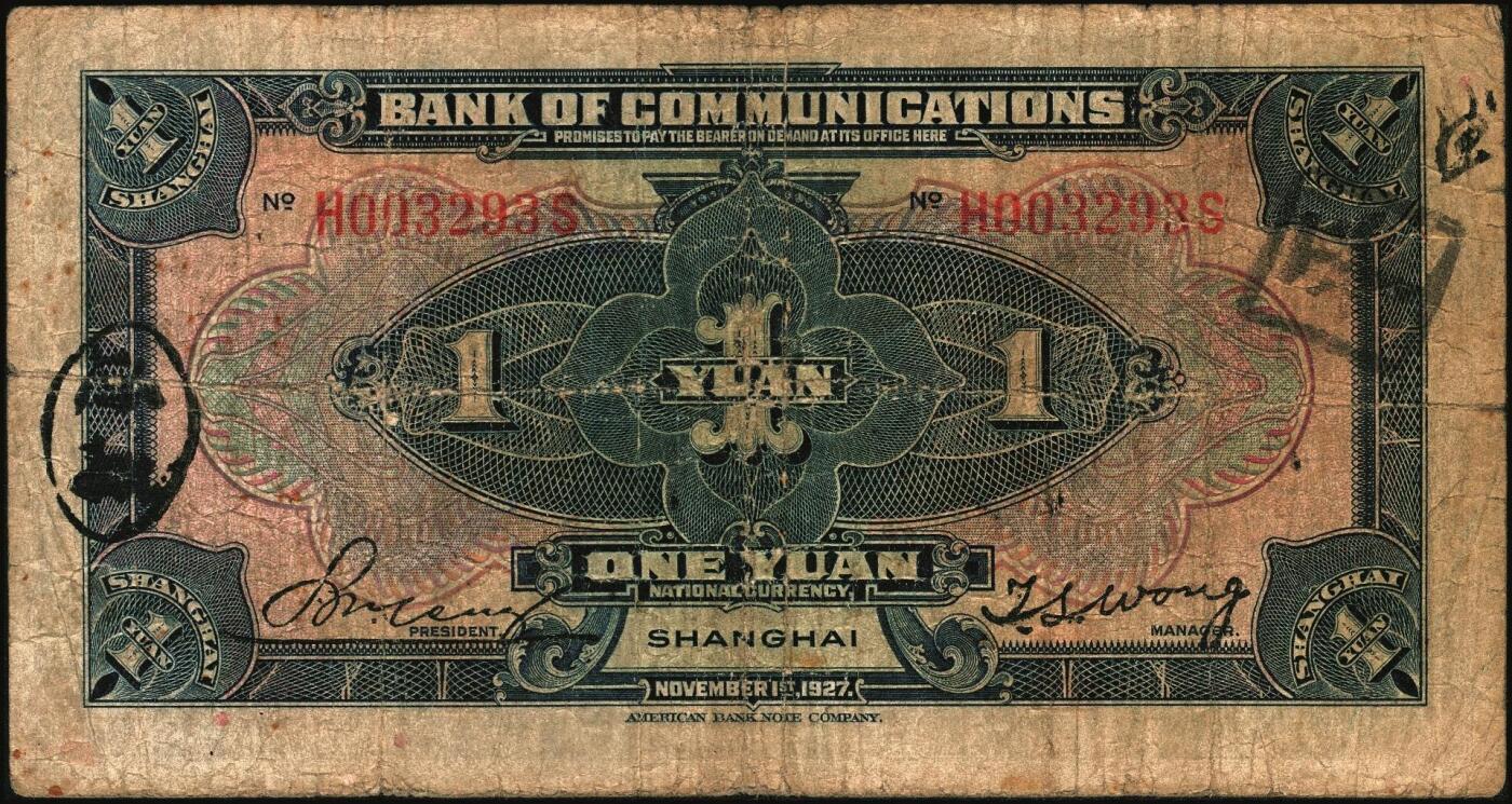 宜和2025年秋季拍卖 纸币 交通银行纸币一组18枚，其中：民国三年（1914年）上海地名，正面印章，背面唐寿民·王子崧英文签名①（五版改色通用券）紫色壹圆；②③（五版改色沪用券）橄色伍圆、红色拾圆（五版改色沪用券）；④（五版改色津用券）红色伍圆，天津地名，正面中文花押，背面李钟楚·卢学溥英文签名。民国十六年（1927年）上海地名⑤蓝色壹圆，印章版，背面唐寿民·王子崧英文签名；⑥橄绿色伍圆，上海地名；天津地名⑦绿色壹圆，正背面