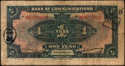 宜和2025年秋季拍卖 纸币 交通银行纸币一组18枚，其中：民国三年（1914年）上海地名，正面印章，背面唐寿民·王子崧英文签名①（五版改色通用券）紫色壹圆；②③（五版改色沪用券）橄色伍圆、红色拾圆（五版改色沪用券）；④（五版改色津用券）红色伍圆，天津地名，正面中文花押，背面李钟楚·卢学溥英文签名。民国十六年（1927年）上海地名⑤蓝色壹圆，印章版，背面唐寿民·王子崧英文签名；⑥橄绿色伍圆，上海地名；天津地名⑦绿色壹圆，正背面