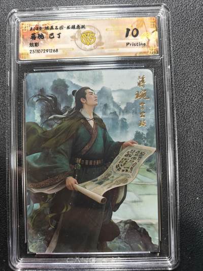 天玑星卡拍第161期《1.15周四截拍》持续收拍收评中 满赠卡需备注 - 焱卡文化 燎原三国 巴丁 蒋琬  炫彩 CCG10