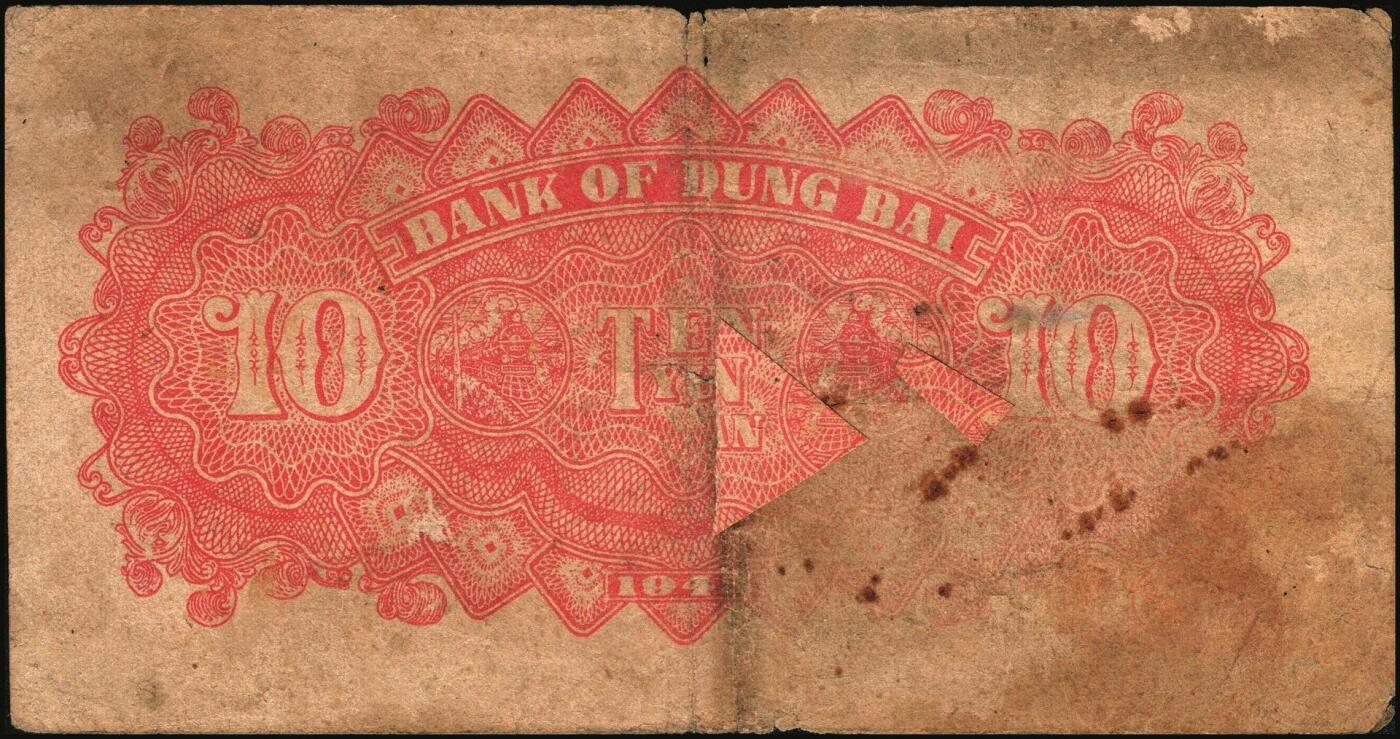 宜和2025年秋季拍卖 纸币