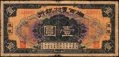 宜和2025年秋季拍卖 纸币 民国二十一年（1932年）湘西农村银行壹圆，凤凰地名，“湘西王”陈渠珍发行，罕见，七品；1932 年 9月 1 日，湘西地方实力派、陆军新编第三十四师师长陈渠珍，在凤凰县沱江镇设立湘西农村银行，还在 9 个县设办事处，在常德和贵州铜仁设代办处。湘西农村银行实际发行纸币 16 万元。后来由于陈渠珍不断扩充兵力，向该行挪借军饷，致使该行兑现发生困难。1935 年，何键以武力夺去了陈的兵权与行政权，湘西
