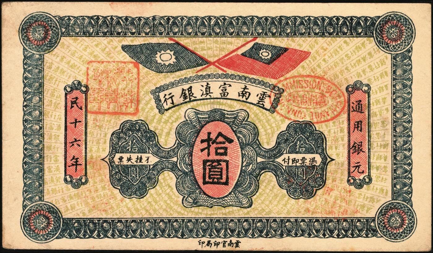宜和2025年秋季拍卖 纸币 民国十六年（1927年）云南富滇银行通用银元拾圆，云南官印局印，背有花押式签名，Pick#S3023；原票，九五品