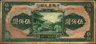 宜和2025年秋季拍卖 纸币 交通银行纸币一组14枚，其中：1935年①②大业版壹角、黑色牛耕地贰角，徐继庄签名，双字轨；③④⑤德纳罗版壹圆、伍圆、拾圆，叶琢堂·陈淮钟签名，双字轨；1936年⑥德纳罗版伍角，双字轨；1937年⑦⑧大业版壹角、贰角，叶琢堂签名；1940年⑨⑩大业版壹圆、拾圆，双字轨；1941年⑪德纳罗版壹圆，双字轨中号码券；美钞版⑫⑬壹佰圆，海宁紫薇桥图，无地名、重庆地名各1枚；⑭伍佰圆，海宁紫薇桥图，无字轨；