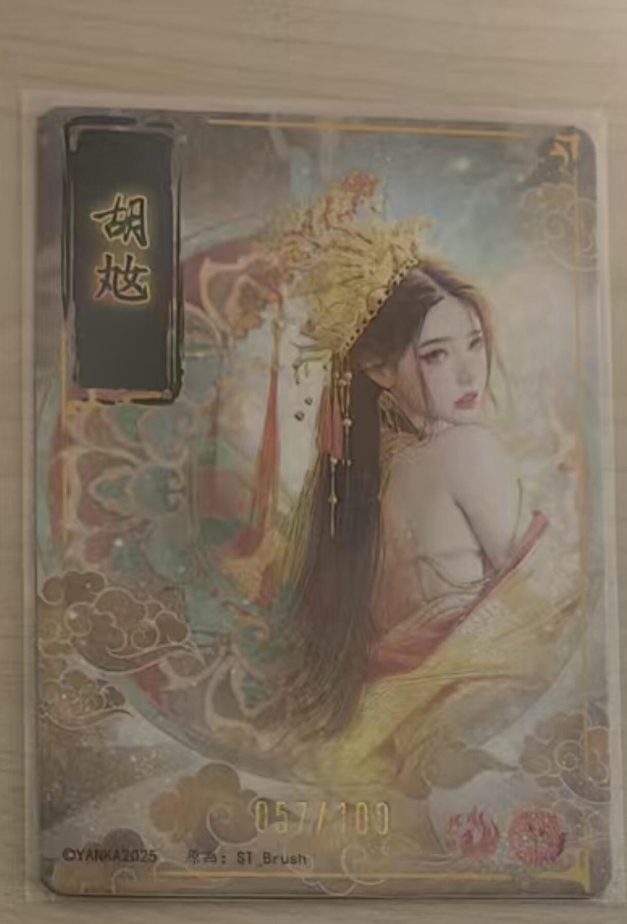 阳大大卡牌拍卖第93期（持续收拍品，周五晚上九点截拍，进群福利早知道） 【裸卡】焱卡文化 燎原三国 龙骧虎跃 刷子 胡奿 限编057/100