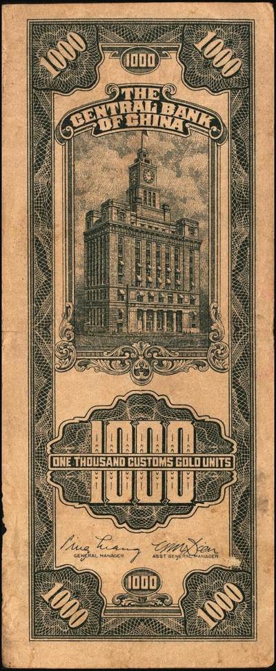 宜和2025年秋季拍卖 纸币 民国三十六年（1947年）中央银行黑色壹仟圆关金券一组19枚，Pick#339，细分：中华版7枚，大业版与中央版各6枚；六至九八品