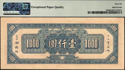 宜和2025年秋季拍卖 纸币 民国三十四年（1945年）中央银行福建百城版红色壹仟圆，复兴关“抗战建国”牌坊图，热门品种，品相难得，品种+EPQ+分数+号码之玩法逻辑，未来可期；PMG 66 EPQ