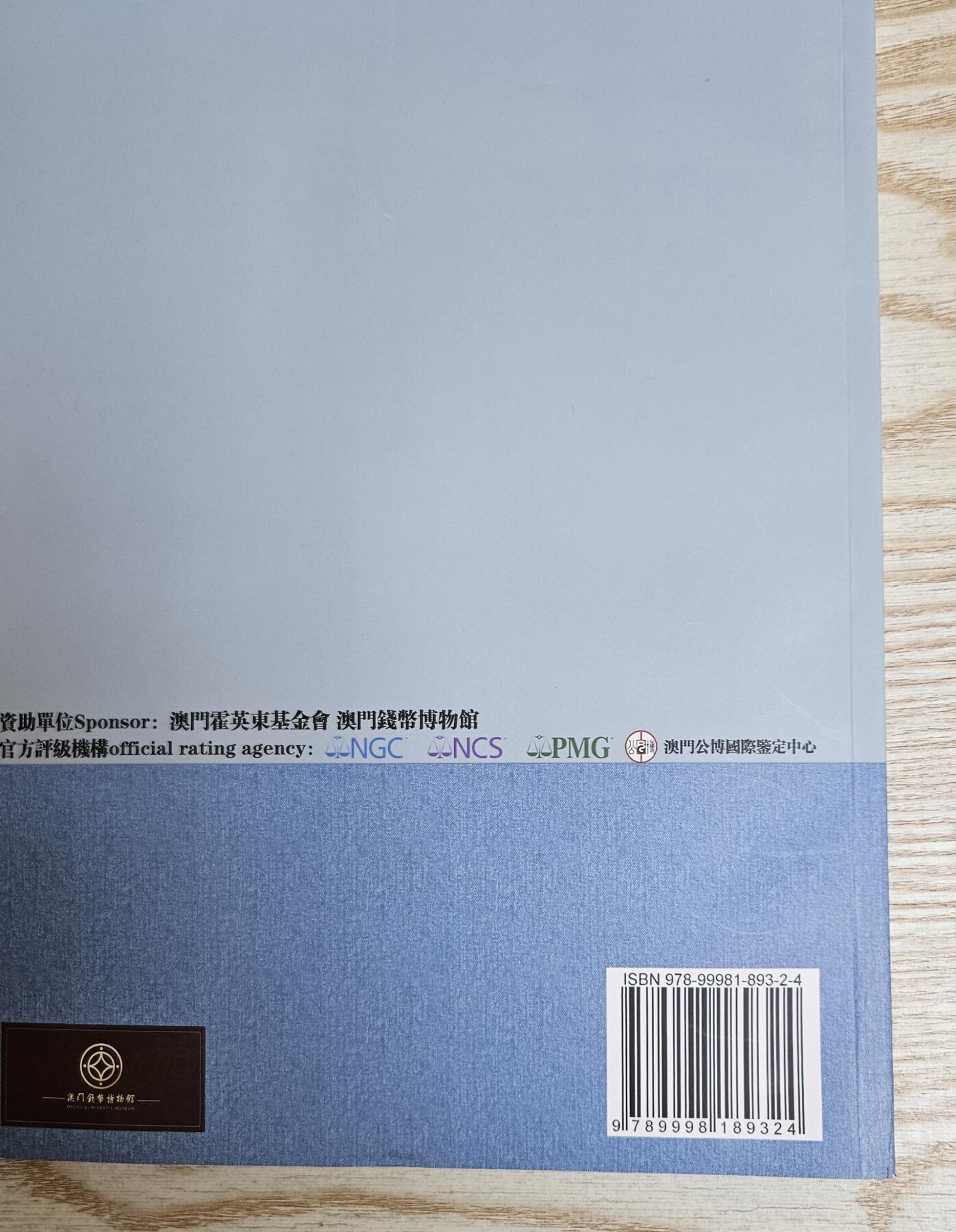 【币将精彩】纸币杂项拍卖（2026-1-25） 2025年民國孫像袁像银元版別图录大型目录