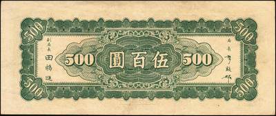 宜和2025年秋季拍卖 纸币 中央银行东北九省流通券一组14枚，其中：1945年上海厂拾圆、壹佰圆；1946年上海厂伍百圆3枚；1947年上海厂伍百圆，中央厂壹仟圆，中华版壹仟圆；1948年中央厂贰仟圆，伍仟圆2枚，壹万圆3枚，整体八品至全新，敬请预览