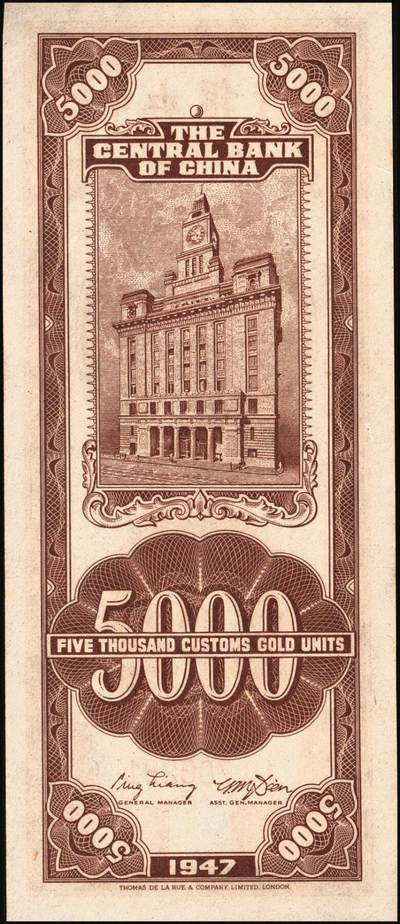 宜和2025年秋季拍卖 纸币 中央银行关金一组4枚，其中：①②1947年德纳罗版伍仟圆2枚，Pick#347；③④1948年中央版蓝紫色伍万圆2枚，Pick#372；九五至九八品