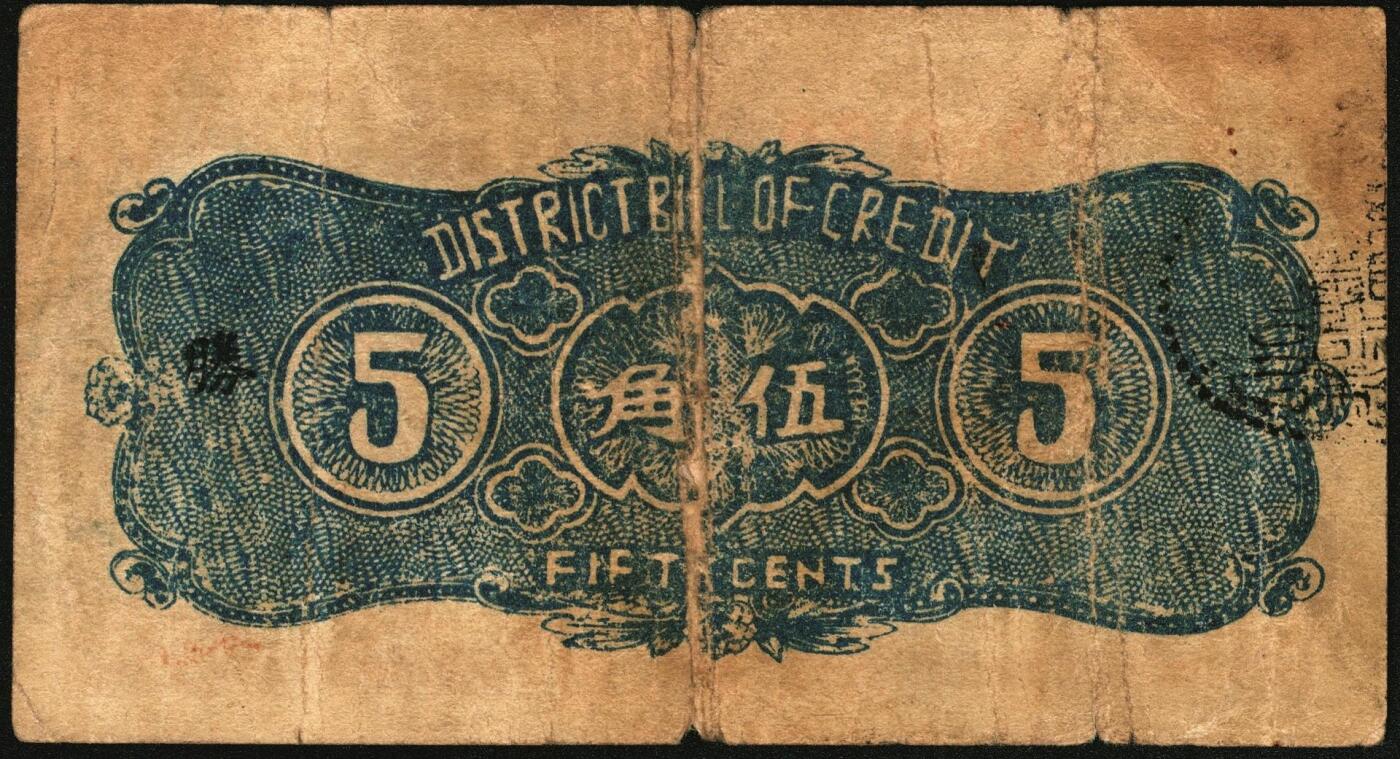 宜和2025年秋季拍卖 纸币 民国二十八年（1939年）长子县银号伍角3枚：背面无签三角章、背面签字圆章、背“胜”圆章，晋东南抗日根据地纸币；原票，七五至八五品