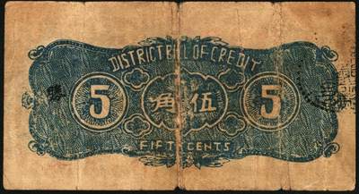 宜和2025年秋季拍卖 纸币 民国二十八年（1939年）长子县银号伍角3枚：背面无签三角章、背面签字圆章、背“胜”圆章，晋东南抗日根据地纸币；原票，七五至八五品