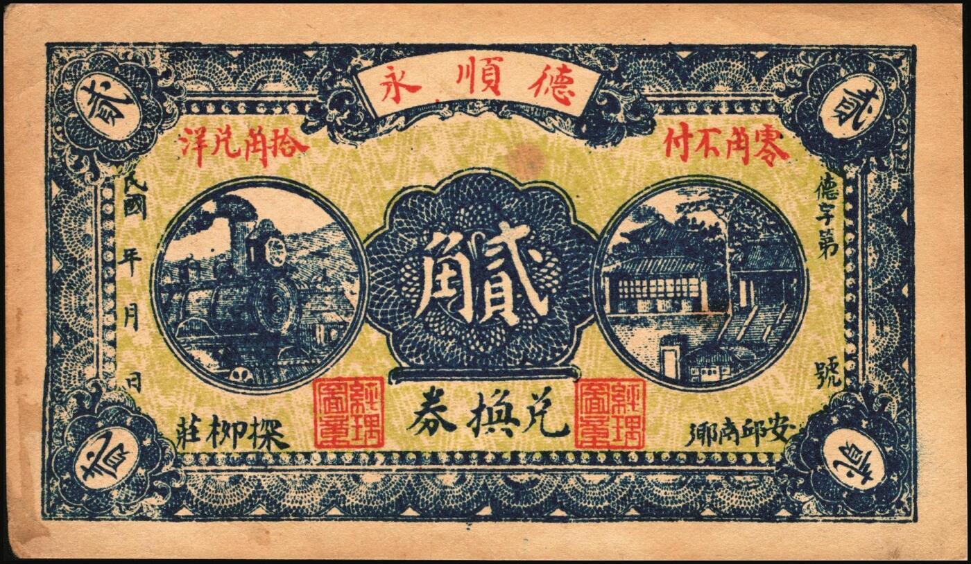 宜和2025年秋季拍卖 纸币 山东钱庄票一组6枚，其中：①安邱·德顺永贰角；②寿光·农丰粮栈1930年贰角；③文邑·聚德堂1931年贰佰文；④黄县·宏兴利1938年贰角；⑤⑥牟平·恒茂东1939年壹角、贰角；八至九五品