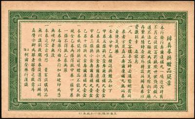 宜和2025年秋季拍卖 纸币 民国钱庄票券一组7枚，其中：福建①②（古田）陆三益壹角2枚；③惠枫·农民交换有价证券局1927年大洋贰角；④福安洪泰方1933年叁角；广东揭阳⑤塔头埠洲合镭票1926年铜镭伍拾枚；⑥林泰和角票1935年壹角；⑦上海柯尔登药行寿尔康辩真券（甲券）；七五至九五品