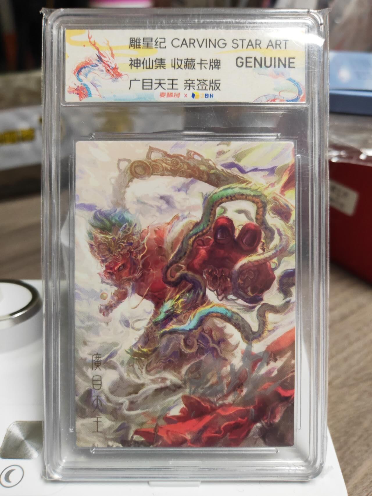 阳大大卡牌拍卖第94期（持续收拍品，周五晚上九点截拍，进群福利早知道） 【亲签卡】星纪四大天王，亲签版