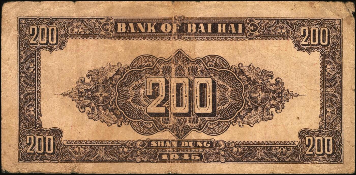 宜和2025年秋季拍卖 纸币 民国三十四年（1945年）北海银行棕红色花纹图贰百圆4枚，背棕紫色，山东地名，双字轨柱体6位号码，Pick#S3596A；六五至七五品