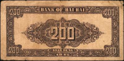 宜和2025年秋季拍卖 纸币 民国三十四年（1945年）北海银行棕红色花纹图贰百圆4枚，背棕紫色，山东地名，双字轨柱体6位号码，Pick#S3596A；六五至七五品