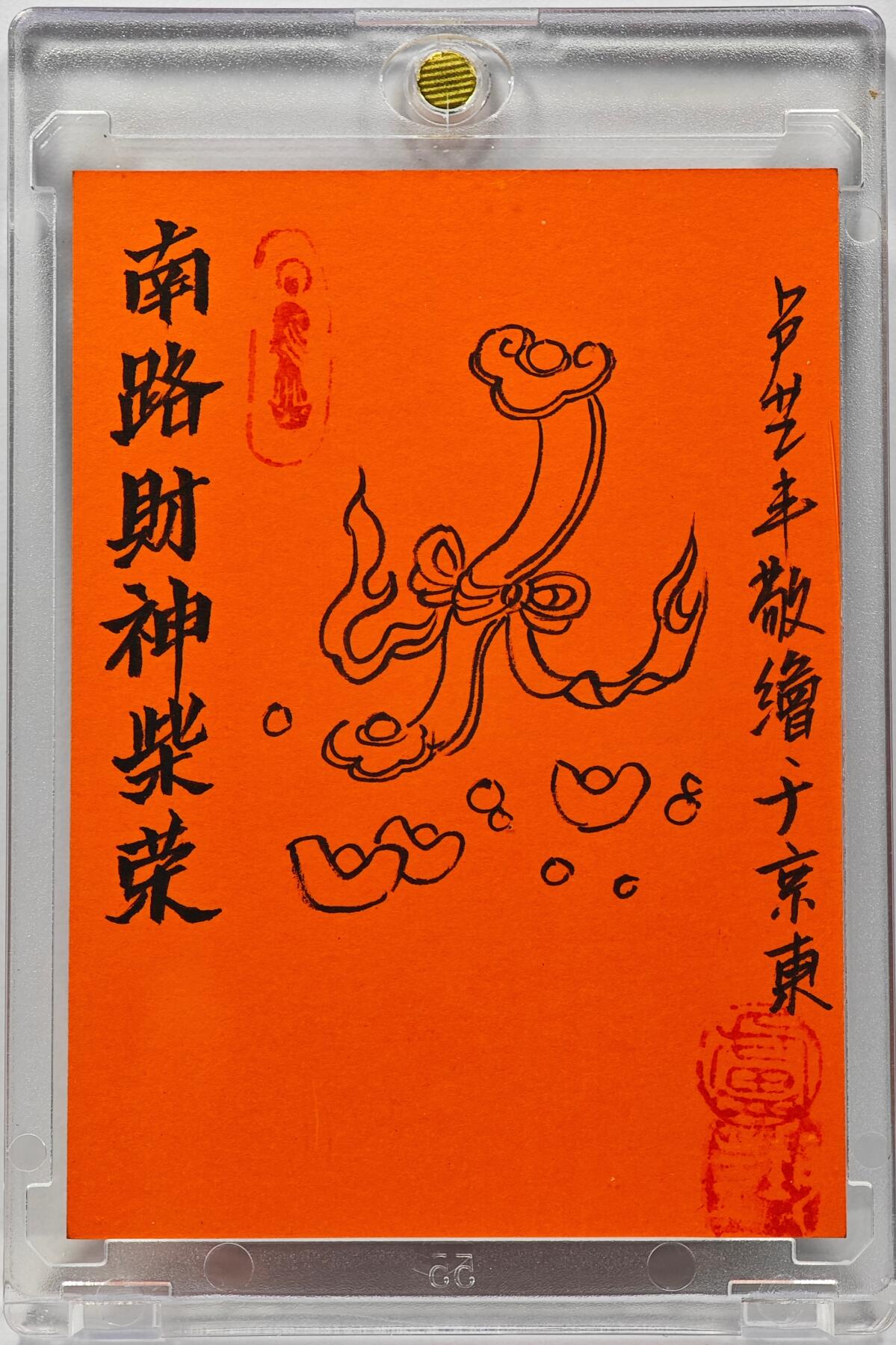 白泽拍卖卡牌手绘专场第31期（岁寒知松柏 春意已可期） 2025 卢艺丰手绘卡 南路财神柴荣  卢艺丰背简绘 卡砖封装