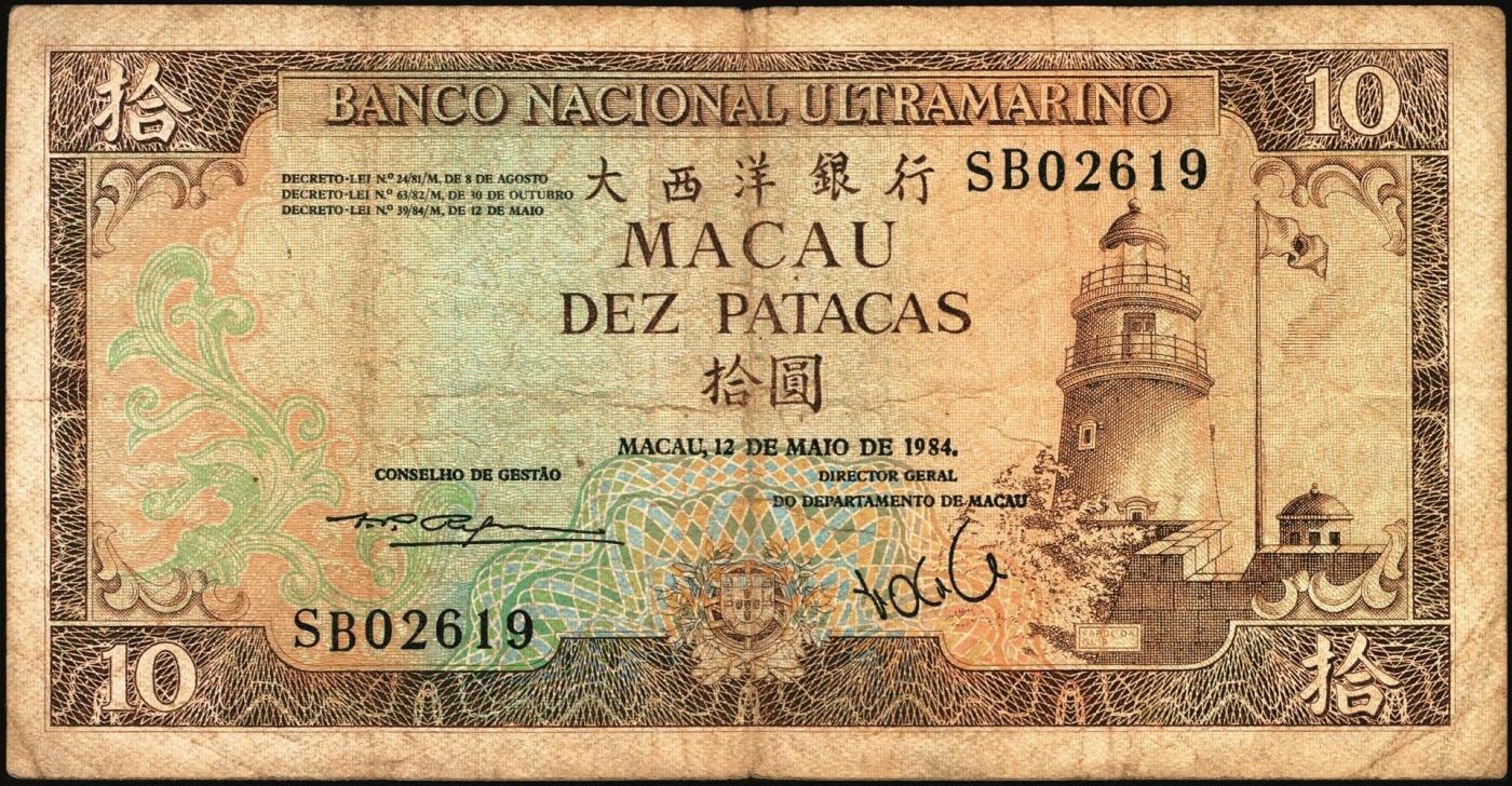 宜和2025年秋季拍卖 纸币 澳门大西洋银行纸币一组6枚，其中：①1981年8月8日伍圆，妈阁庙；②③1984年5月12日拾圆2枚，东望洋灯塔；④1991年7月8日拾圆，国父纪念馆；⑤1996年9月1日贰拾圆，大西洋银行旧址；⑥2001年1月8日拾圆，国父纪念馆；原票，七五至八五品