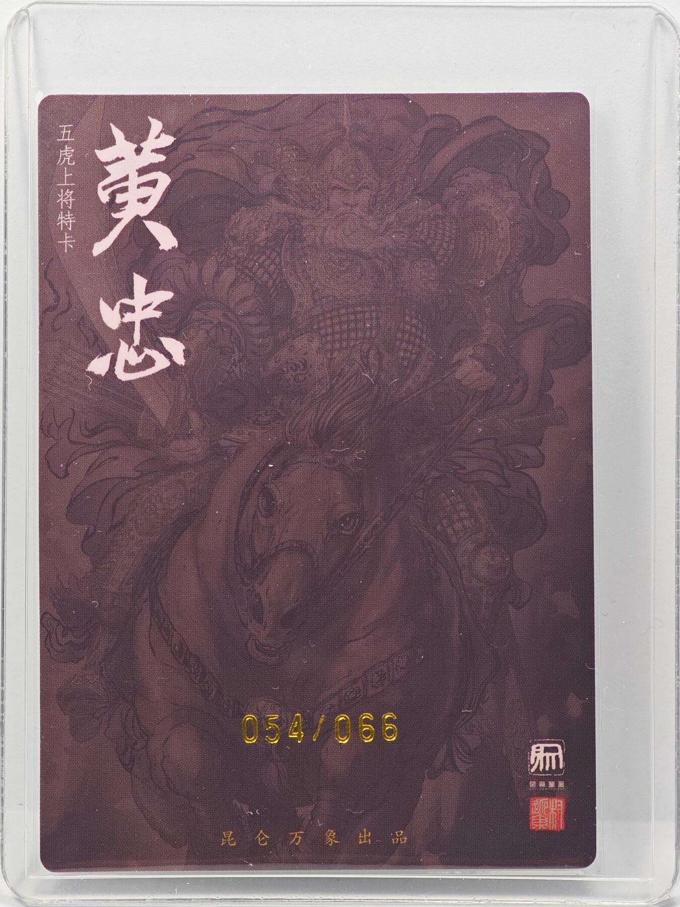 白泽拍卖卡牌手绘专场第31期（岁寒知松柏 春意已可期）