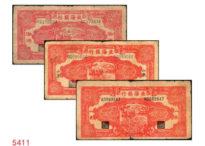 宜和2025年秋季拍卖 纸币 - 民国三十三年（1944年）北海银行红色锄地图贰百圆一组3枚，其中：①渤海地名，错版币，背面仍印英文“Shan Dung”（山东）地名，Pick#S3573d；②黑字“山东”地名，Pick#S3573b；③红字“山东”地名，Pick#S3573c；原票，六至七品