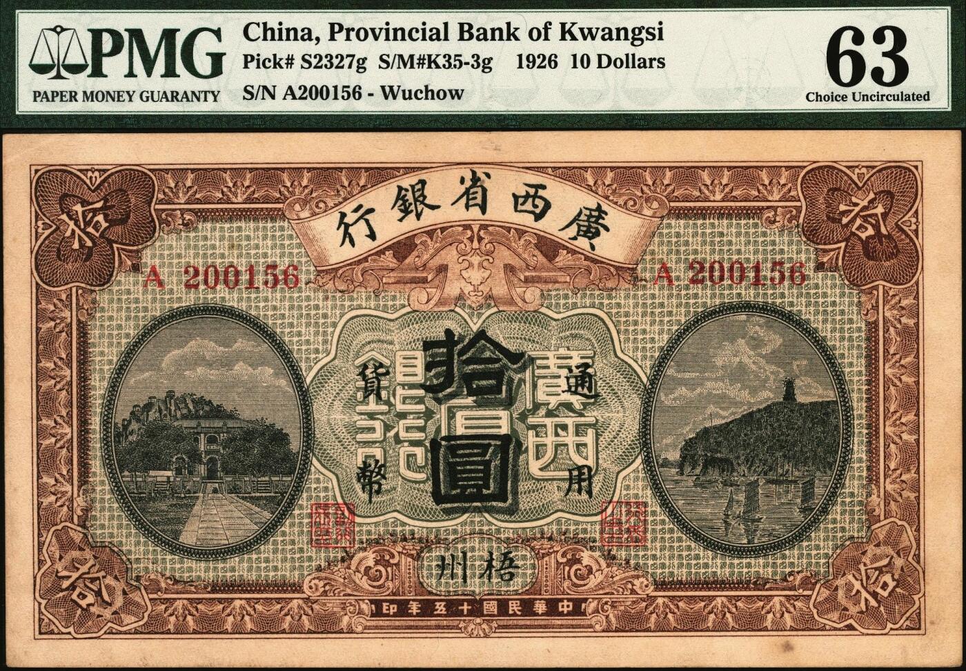 宜和2025年秋季拍卖 纸币 民国十五年（1926年）广西省银行拾圆，梧州地名，第二版，背面英文地名为固定印刷；PMG 63