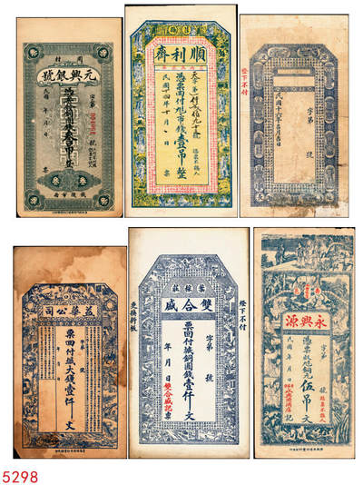 宜和2025年秋季拍卖 纸币 - 山东钱庄票一组6枚，其中：（莱阳）双合盛、（荣成）德顺兴、（即墨）益华公司壹仟文各1枚；（莒县）顺利斋壹吊；（周村）元兴银号叁吊；（寿光）永兴源伍吊；六至九八品
