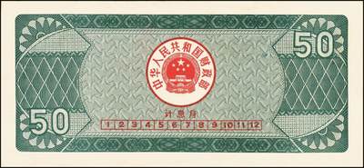 宜和2025年秋季拍卖 纸币 中华人民共和国国库券一组8枚，其中：1991年伍拾圆、壹佰圆各1枚；1993年（伍年期）壹佰圆；1995年（第壹期）壹佰圆；1997年（第一期）壹佰圆、壹仟圆各2枚；八至九品