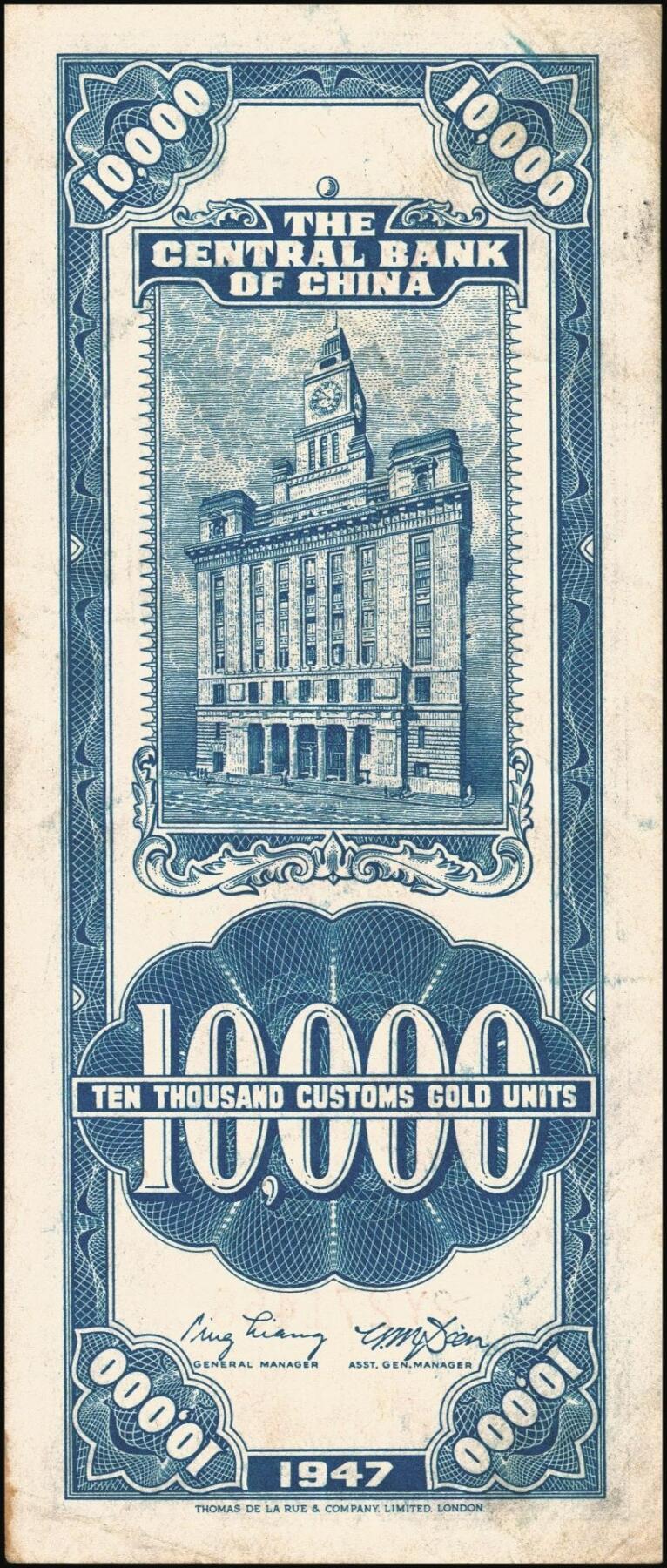 宜和2025年秋季拍卖 纸币 民国三十六年（1947年）中央银行关金德纳罗版壹万圆一组7枚，Pick#354，梁平·田亦民签名；七至九八品