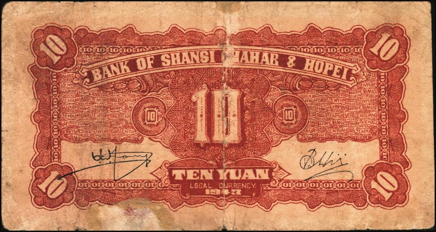 宜和2025年秋季拍卖 纸币 区票一组12枚，其中：中华苏维埃共和国国家银行①1932年壹角，背面号码无字轨，毛泽民·邓子恢签名；②1934年湘赣省分行拾枚，背面号码E字轨。晋察冀边区银行，1939年③贰圆；④长城图伍圆，H冠字；⑤1943年红色牧羊图拾圆，早期签名；⑥1945年塔桥风景图伍佰圆，浅云版；1946年⑦牧牛图伍百圆；⑧摘豆荚图伍佰圆；⑨驮运与耕地图伍佰圆；⑩清河桥壹仟圆；1947年⑪水车图壹仟圆，冀热辽地名，错版