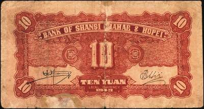 宜和2025年秋季拍卖 纸币 区票一组12枚，其中：中华苏维埃共和国国家银行①1932年壹角，背面号码无字轨，毛泽民·邓子恢签名；②1934年湘赣省分行拾枚，背面号码E字轨。晋察冀边区银行，1939年③贰圆；④长城图伍圆，H冠字；⑤1943年红色牧羊图拾圆，早期签名；⑥1945年塔桥风景图伍佰圆，浅云版；1946年⑦牧牛图伍百圆；⑧摘豆荚图伍佰圆；⑨驮运与耕地图伍佰圆；⑩清河桥壹仟圆；1947年⑪水车图壹仟圆，冀热辽地名，错版