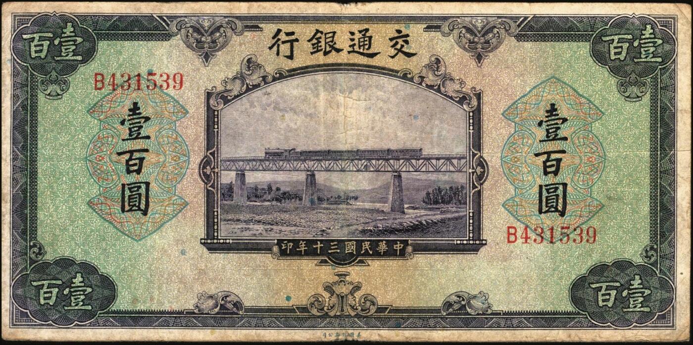 宜和2025年秋季拍卖 纸币 交通银行纸币一组18枚，其中：民国三年（1914年）上海地名，正面印章，背面唐寿民·王子崧英文签名①（五版改色通用券）紫色壹圆；②③（五版改色沪用券）橄色伍圆、红色拾圆（五版改色沪用券）；④（五版改色津用券）红色伍圆，天津地名，正面中文花押，背面李钟楚·卢学溥英文签名。民国十六年（1927年）上海地名⑤蓝色壹圆，印章版，背面唐寿民·王子崧英文签名；⑥橄绿色伍圆，上海地名；天津地名⑦绿色壹圆，正背面