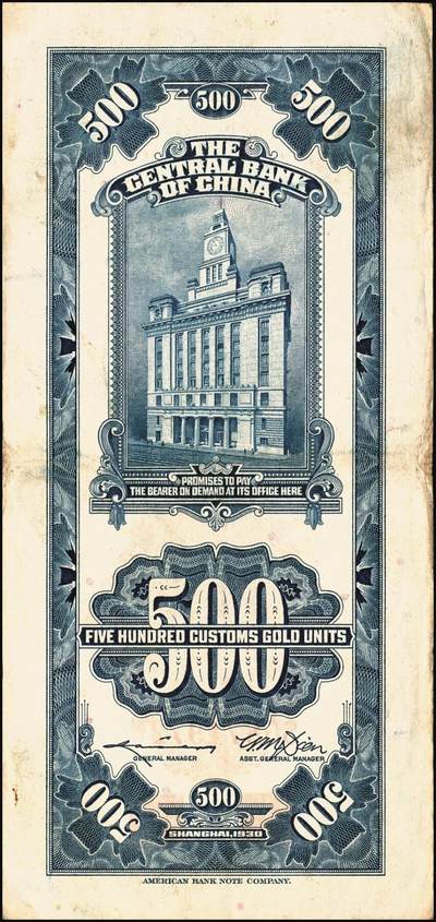 宜和2025年秋季拍卖 纸币 中央银行关金券美钞版伍佰圆一组8枚，其中：1930年5枚，Pick#332；1947年3枚，Pick#335；均为双字轨，原票，八品至九八品