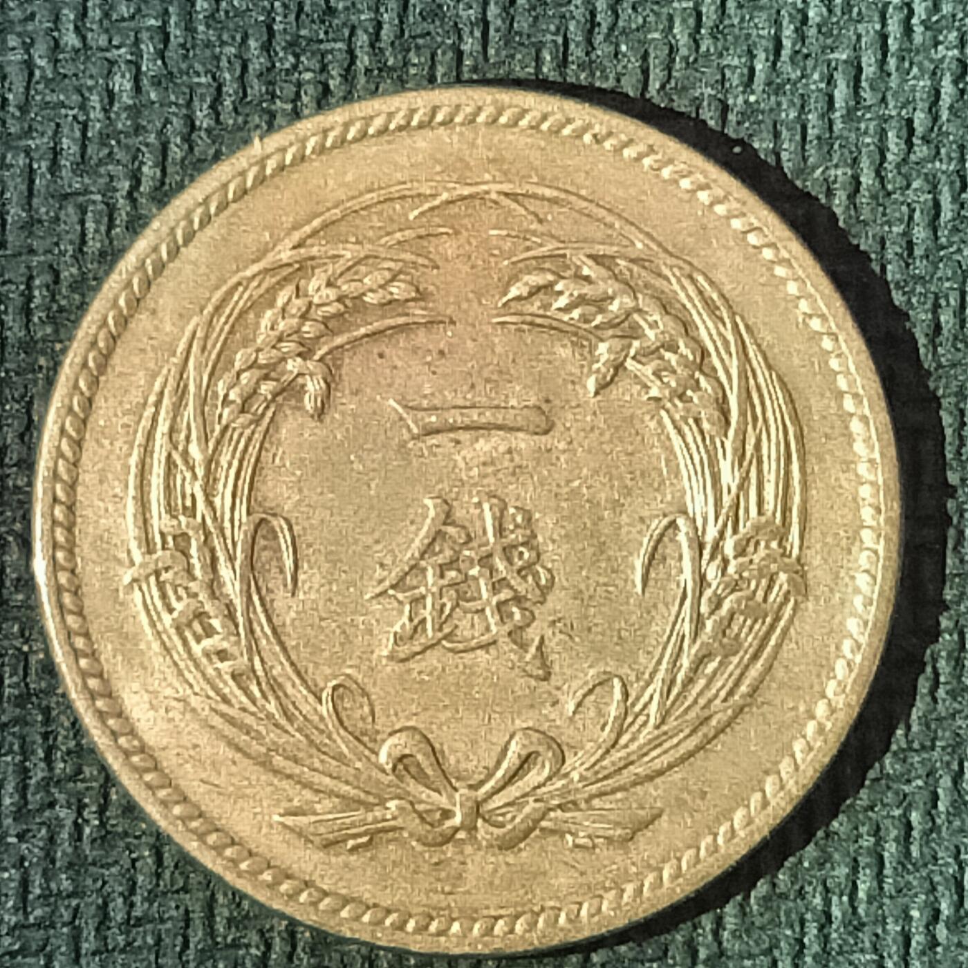 逸泉钱币2026B邻国花钱世界钱币纪念币章B第四场1-400B 43日本一钱