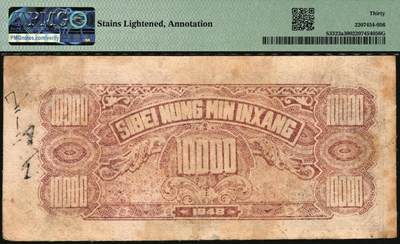 宜和2025年秋季拍卖 纸币 西北农民银行纸币一组2枚，其中：①民国三十六年（1947年）蓝色牧羊图伍仟圆，PMG 50/Pinhole；②民国三十七年（1948年）蓝色灌溉图壹万圆，正体号码券，PMG 30/Stains Lightened，Annotation