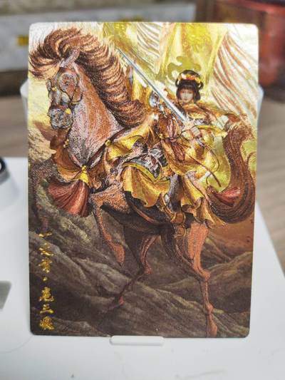 阳大大卡牌拍卖第94期（持续收拍品，周六晚上九点截拍，进群福利早知道） - 启读文化 李广 黄衣一丈青扈三娘，102/300