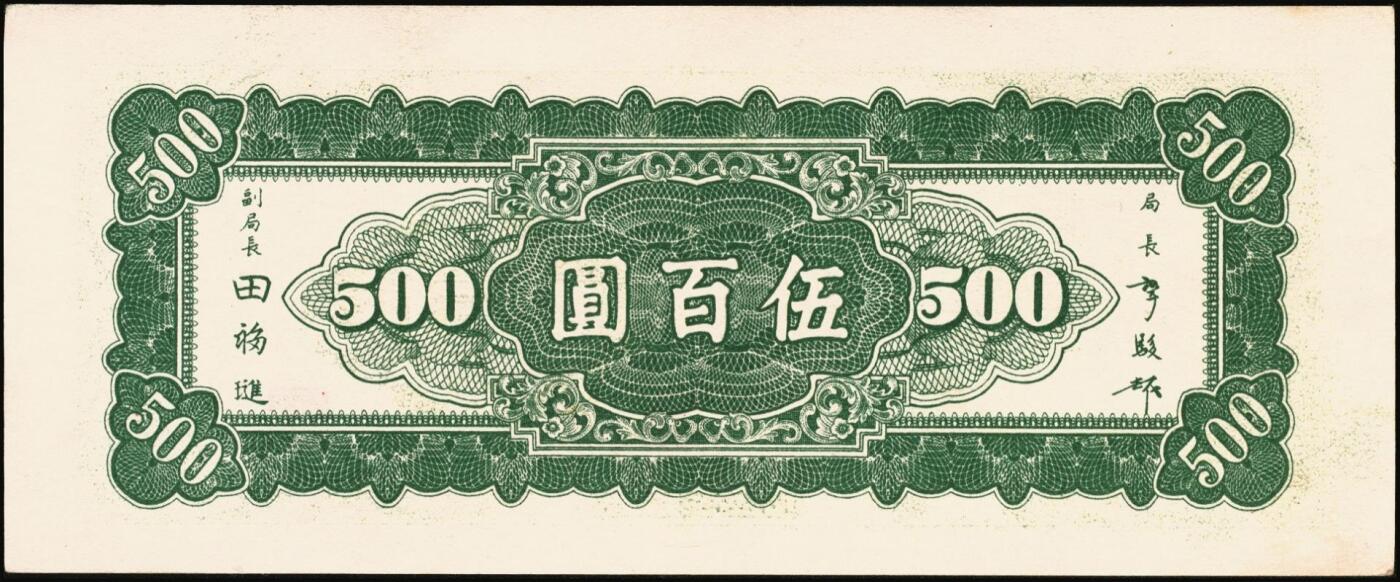 宜和2025年秋季拍卖 纸币 中央银行东北九省流通券一组8枚，其中：①民国三十四（1945年）上海厂壹佰圆2枚；②民国三十五年（1946年）上海厂伍百圆；民国三十六年（1947年）③北平厂伍百圆；④⑤⑥中央厂、中华书局壹仟圆各1枚；⑦⑧中央厂贰仟圆连号2枚；原票，九五至九八品